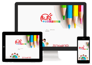 まんまるキッズ英語保育園