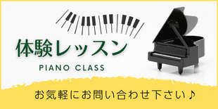 神戸市西区 井吹台東町 和田なおみピアノ教室の体験レッスンバナー