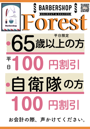 65歳の方は１００円引き、自衛隊の方はいつも１００円引き！