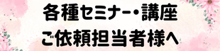 ウォーキング講師 セミナー依頼