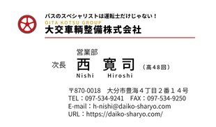 大交車輌整備株式会社