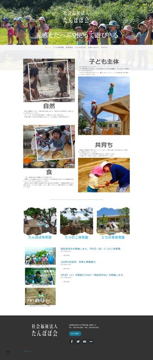 シンドウ編集事務所　ポンちゃんニュース　たんぽぽ会　たんぽぽ保育園　たつのこ保育園　とちの実保育園