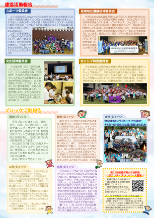 青少年相談員通信「わかば」122号　うら