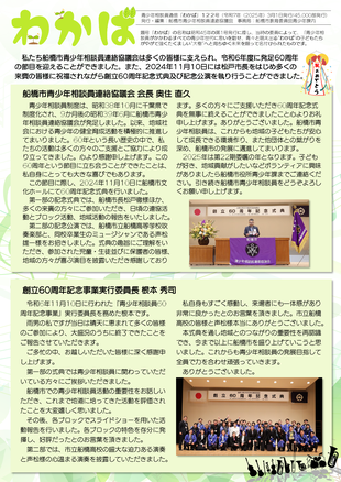 青少年相談員通信「わかば」122号　おもて