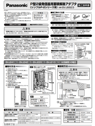 蓄積解除アダプタの施工説明書