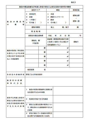 施設の構造設備及び外国人旅客に必要な役務の提供などの概要