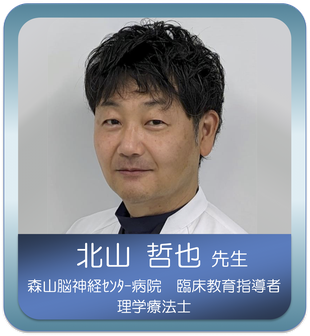 マークスター　講師　北山哲也 先生