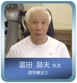マークスター　講師　冨田昌夫 先生