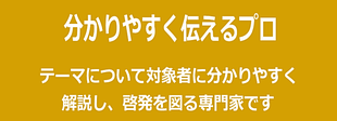 テレワーク/リモートワークに関する専門家講師です