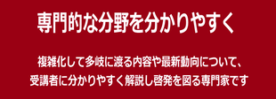 DX、生成AI活用の専門家として人気の理由１「分かりやすさ」