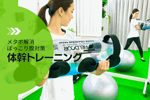 体幹トレーニング