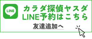 LINEでご予約・お問い合わせ　友達追加はこちら