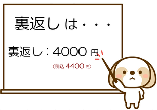 畳　裏返し　値段