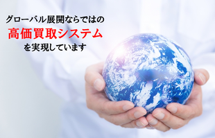リユース買取長野ドットコム　農機具　買取　高価　長野県　佐久市　長野市　上田市　松本市　山梨県　群馬県　埼玉県　軽井沢町　小諸市　東御市