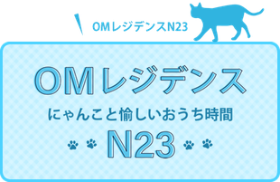 北海道札幌市 OMレジデンスN23