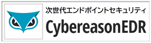 次世代エンドポイントセキュリティ