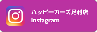 Instagramからも情報発信中！