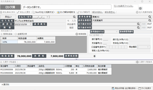 NonPOの請求書登録も可能