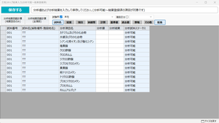 分析野帳を介さずに、案件単体で分析値を直接入力する場合に利用