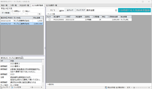 納品済み商品請求登録表示