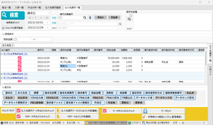 請求一覧表示