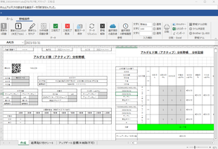 分析野帳を表示