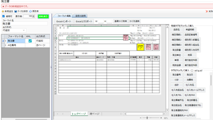発注書フォーマット登録マスタ表示