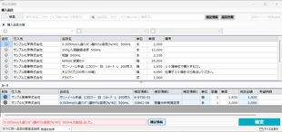 発注品選択表示