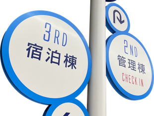 自立サイン