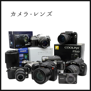 カメラやレンズなどを店頭買取している新潟市の買取専門店