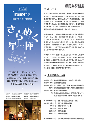 2024/12/18「きらめく星座」学校用チラシ