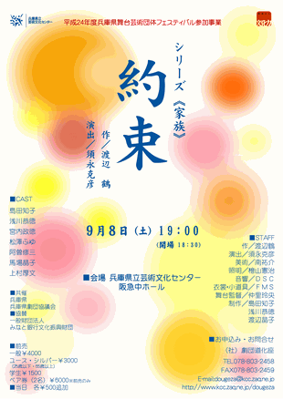 2012/09/08「約束」チラシ表