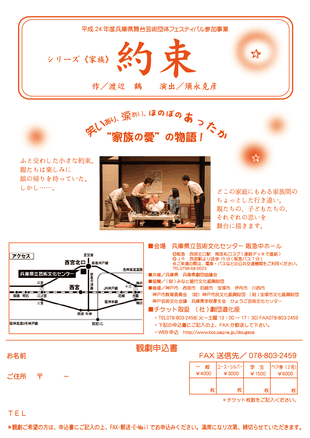 2012/09/08「約束」チラシ裏