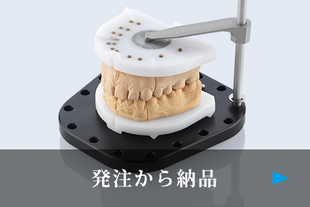 発注から納品まで