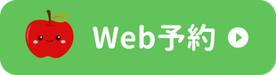 かつらこどもくりにっくWeb予約