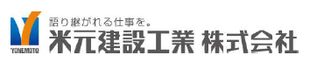 米本建設工業株式会社HP