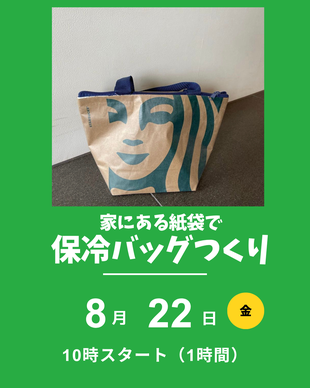 保冷バッグ