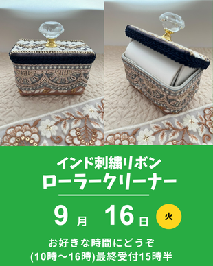 ローラークリーナー