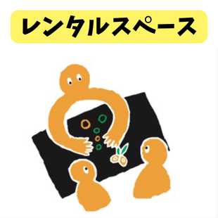 宮崎レンタルスペース