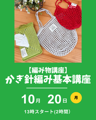 かぎ針編み基本講座