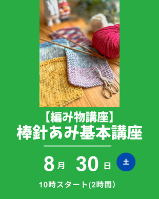 棒針編み入門