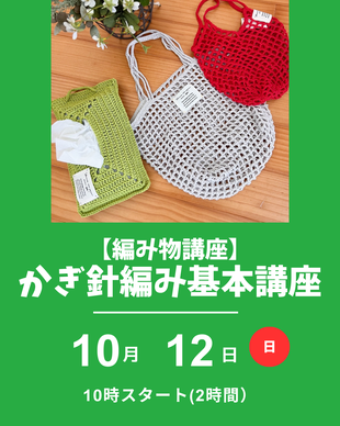 かぎ針編み基本講座