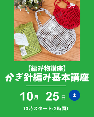 かぎ針編み基本講座