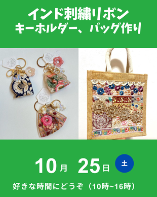 インド刺繍リボン