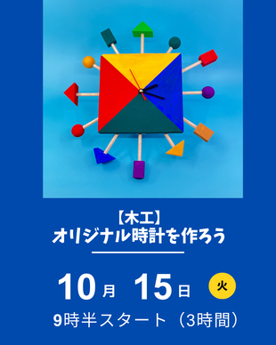 オリジナル時計つくり