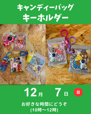 キャンディバッグキーホルダー