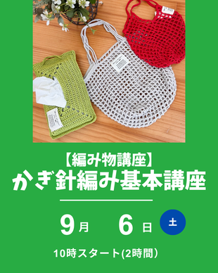 かぎ針編み基本講座