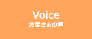 カイロサロンお客様の声