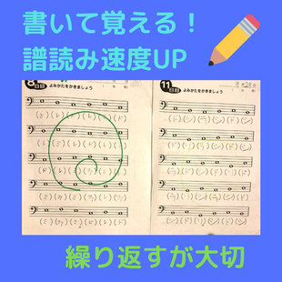 生徒さんが書いてくれた、書いて覚える！譜読みドリルの画像