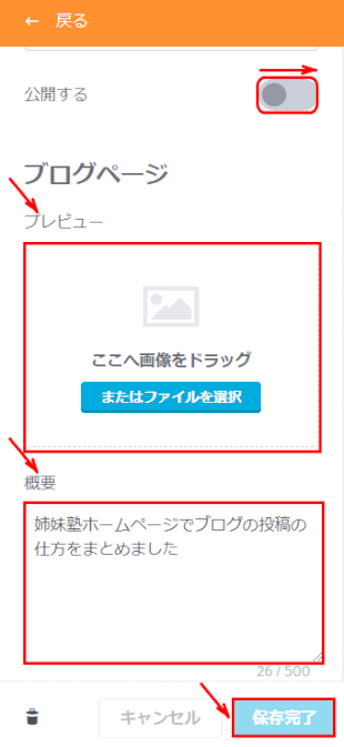 blg_blg04:「プレビュー」と「概要」も入力する